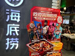 -海底捞火锅(外滩店)