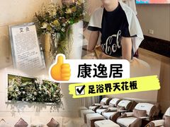 -康逸居·始于2002(海安店)