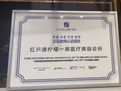 -柠檬一美·Ondapro·轻薄紧致抗衰中心