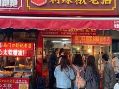 门面-南门口湘军剁辣椒老店(老长沙第一品牌店)