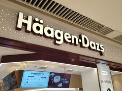 -哈根达斯(皇城恒隆广场店)