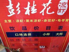 -彭桂花凉虾(致祥路店)