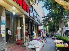 -海萍馄饨(湖北路店)