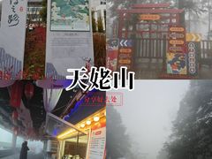 -天姥山