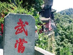 android_upload_pic-武当山风景区