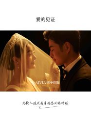 -雪中彩影婚纱摄影·微光艺术中心