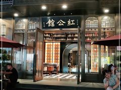 门面-民国红公馆·秦淮八艳(夫子庙店)