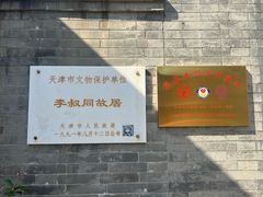 -李叔同故居纪念馆