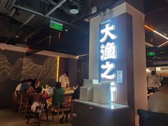 -渔乐之昕·铁板烧自助餐(虹悦城店)