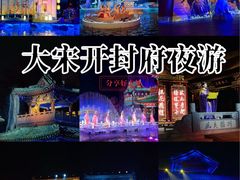 -开封府