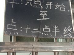 门面-王虎子大饼(甸柳新村五区店)