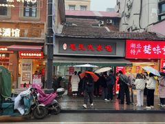 -毛氏汽水包(山海关路店)