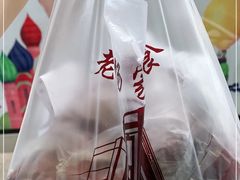 -老杨家熟食店