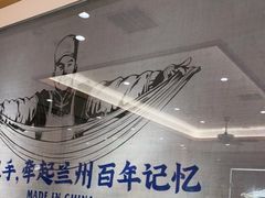 -马记永·兰州牛肉面(天通苑家乐福店)