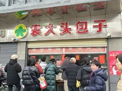 -袁大头包子(光华路店)