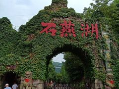 -石燕湖生态旅游景区