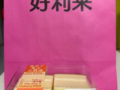 -好利来(西宸广场店)