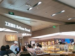-工匠面包(壹方店)