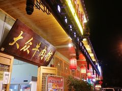 门面-大众跷脚牛肉馆·非遗传承单位(峨眉山店)