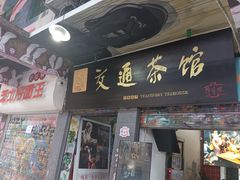 -黄桷坪涂鸦艺术街