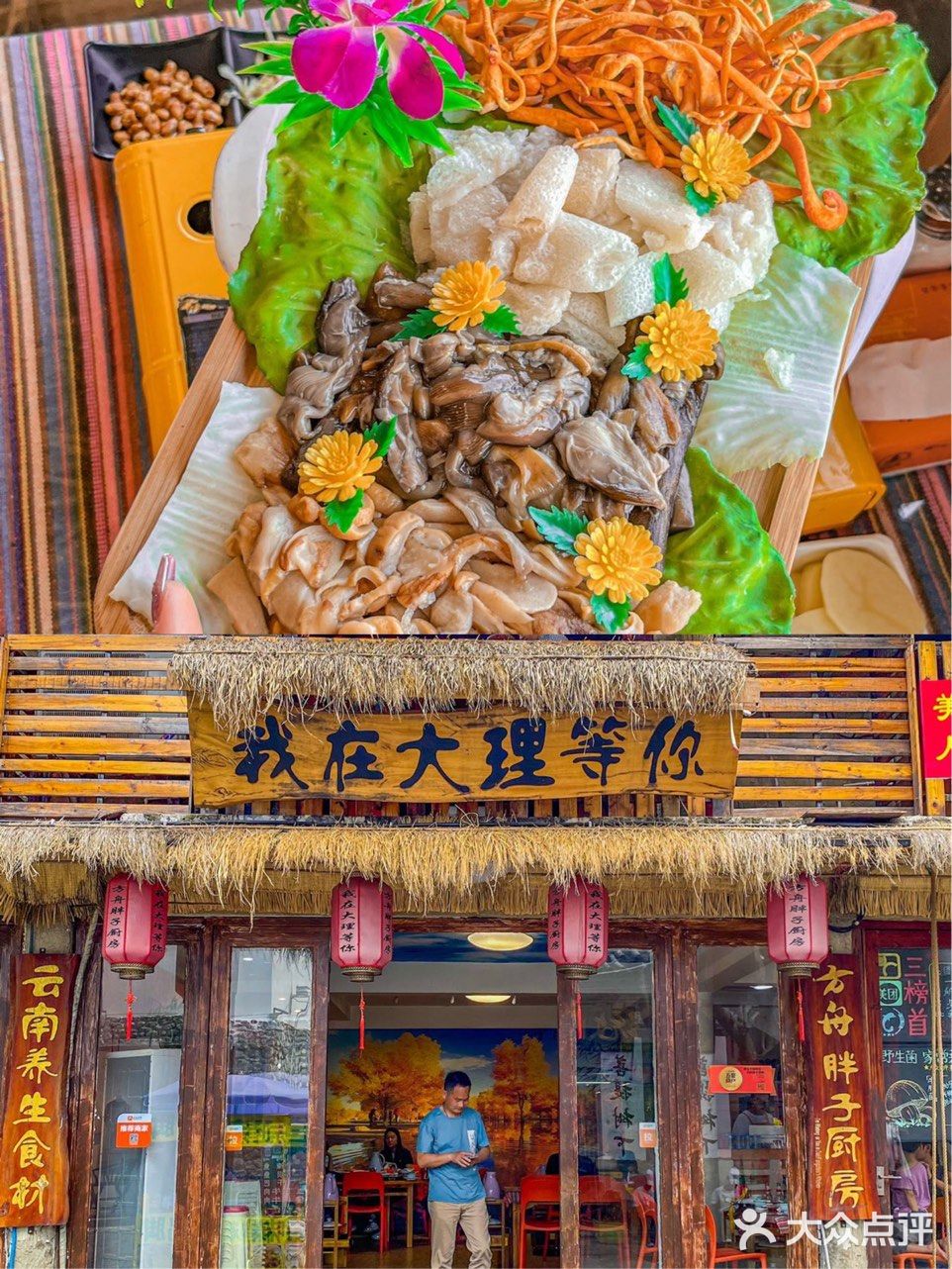大理摆烂生活居然吃到这么美味的菌菇