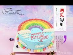 -米兰西饼生日蛋糕店(浏阳店)