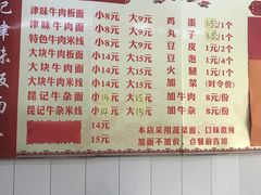 -鹍记特色牛杂面