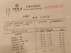 账单-中国饭店-餐厅