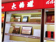 -大桥道食品(中山路店)