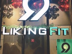 -LikingFit24小时健身•普拉提(张江店)