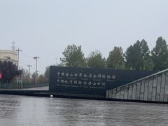 -房山世界地质公园博物馆