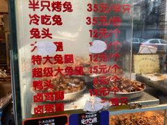-老黄记手撕烤兔(玉林街店)