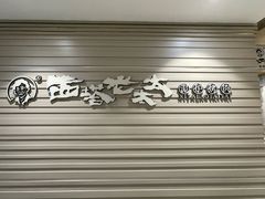 -西塔老太太泥炉烤肉(东百中心B馆店)