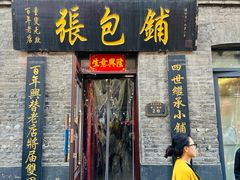 -张包铺(道外店)