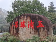 -五泄景区