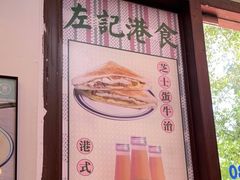 -左记港食(融科天城店)