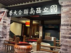 -福照楼汽锅鸡·云南特色菜·西南联大主题餐厅(老街胜利堂店)