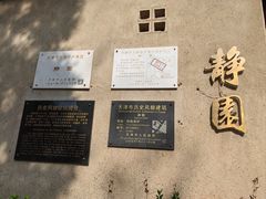 -静园(和平区)