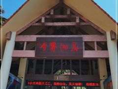 -海南分界洲岛旅游区