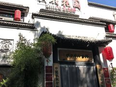 -钱塘花园·宁波菜