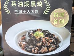 -茶油香闽南菜·花园餐厅(前埔店)