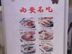 菜单-秦韵轩·西安小馆(滨海文化中心店)