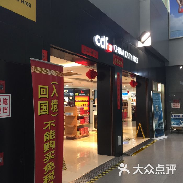 cdf免税店图片-郑州更多购物场所