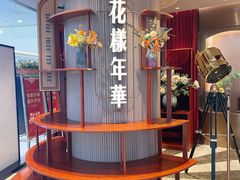 -上海人家花樣年华(中山公园店)