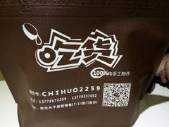 -志龙皇冠吃货椰子铺