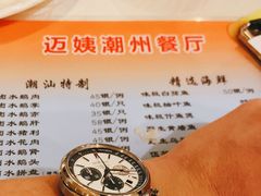 -迈姨·潮州菜(麓湖公园店)