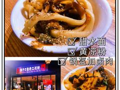 -洞子口张老二凉粉(文殊院店)