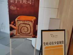 -银座仁志川·生吐司专门店(香港广场店)