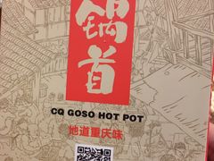 -锅首鲜品火锅(鸳鸯店)