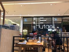 -木屋烧烤(龙湖天街店)